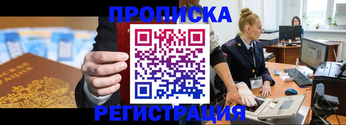 прописка для военкомата в Десногорске