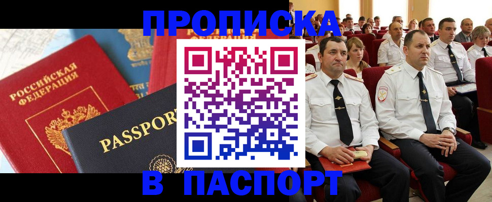 временная регистрация для всех в Десногорске