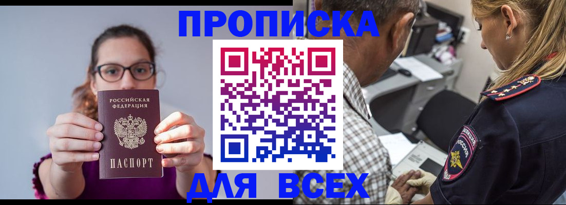 временная регистрация для всех в Десногорске